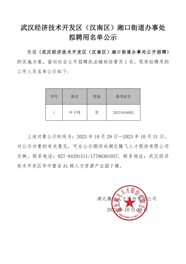 附表25 擬聘用名單公示_1.png