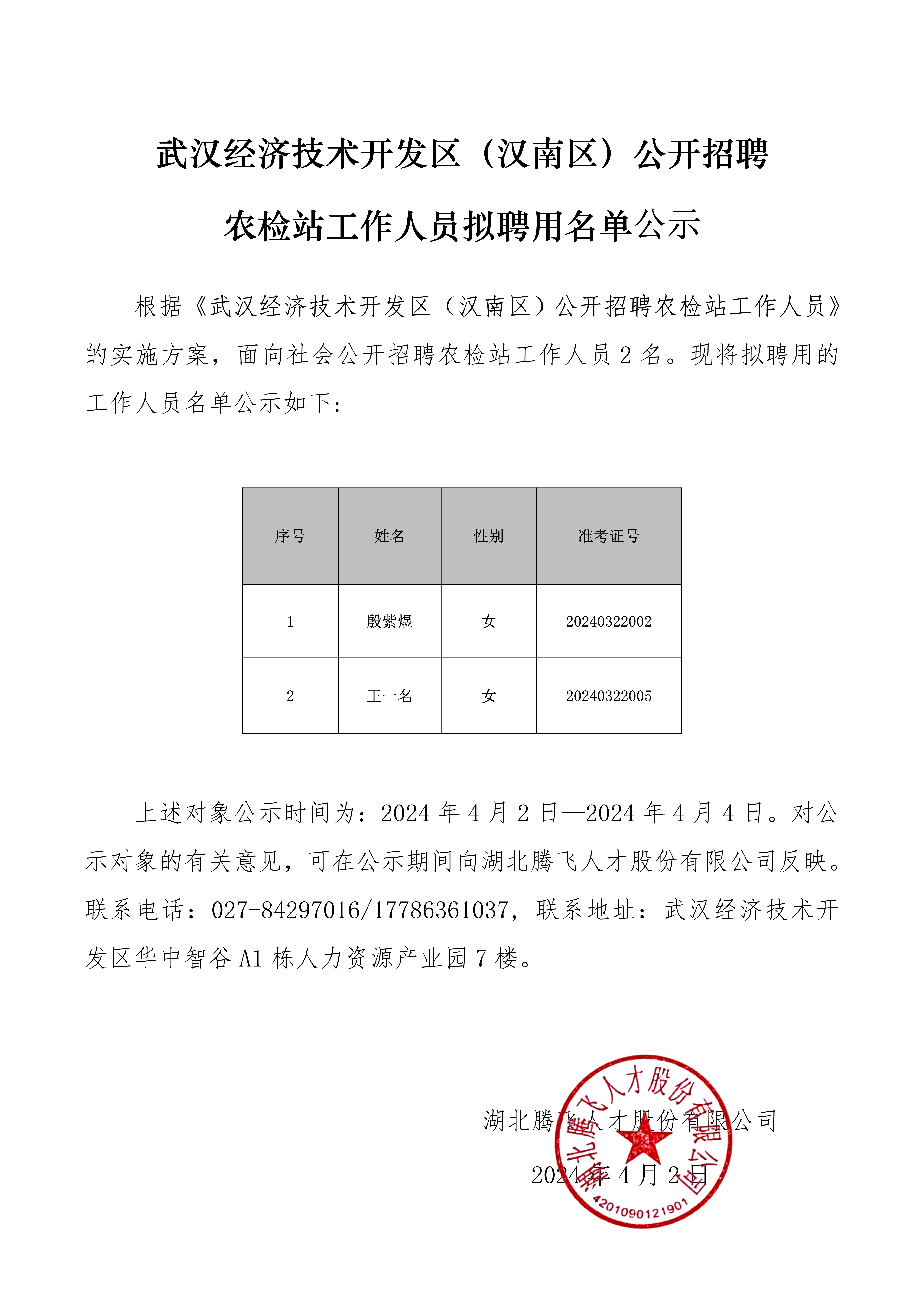 附表25 擬聘用名單公示_1.jpg